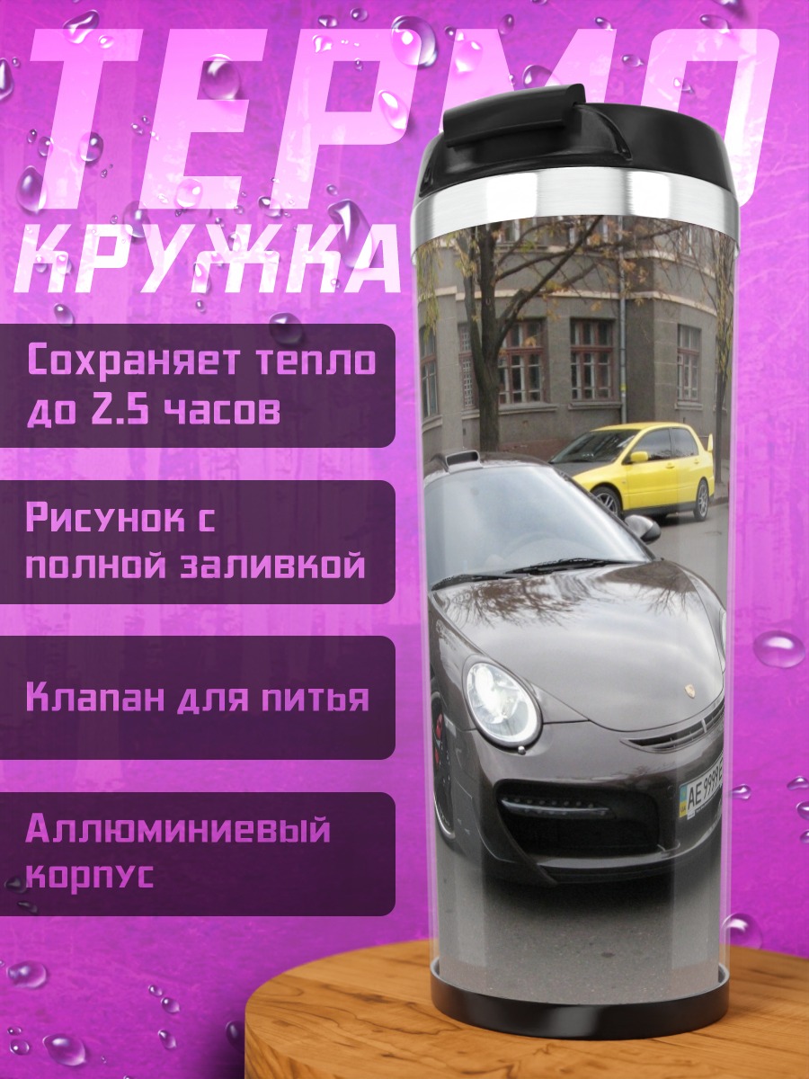 Термокружка Спортивный Порше