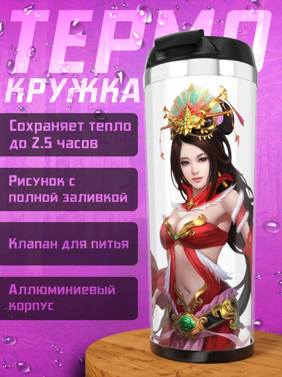 Термокружка Красная Императрица