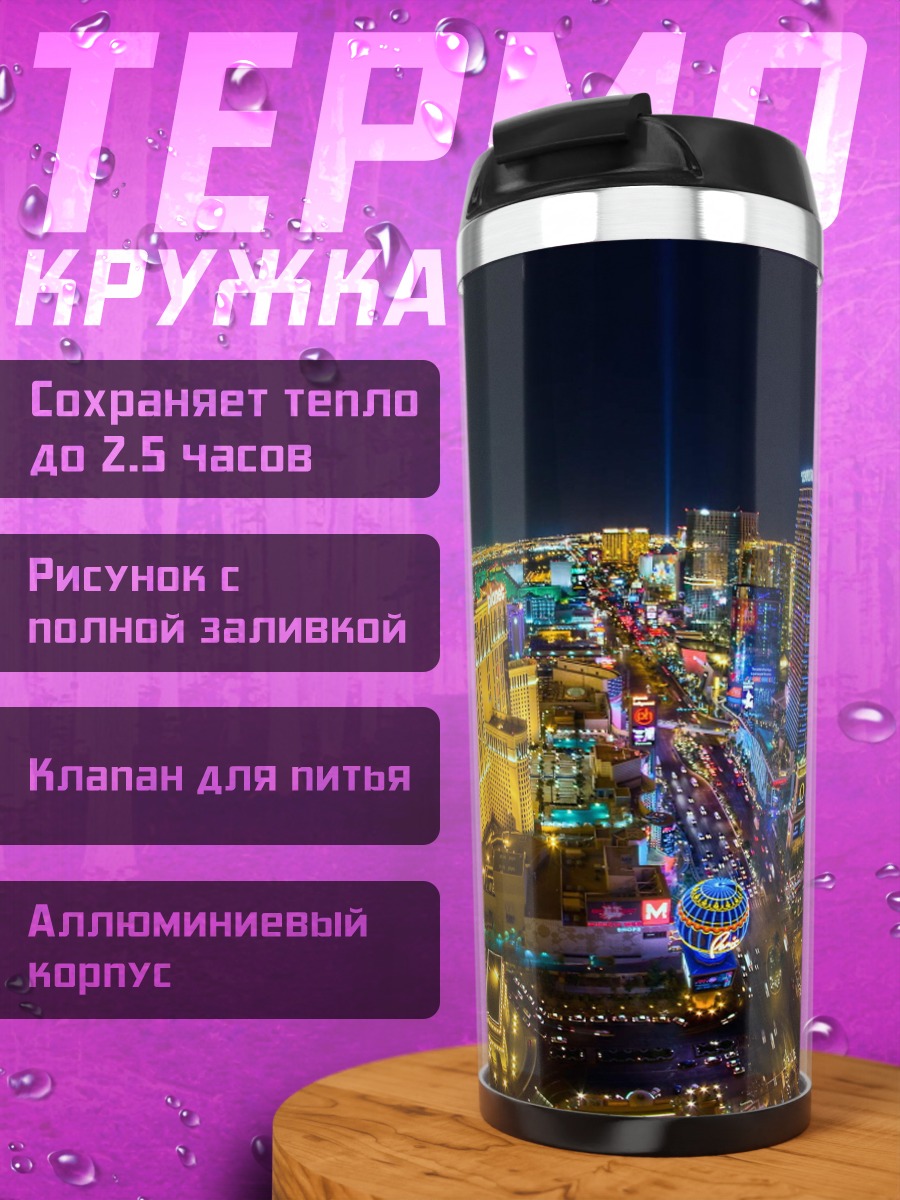 Термокружка Ночной Лас-Вегас