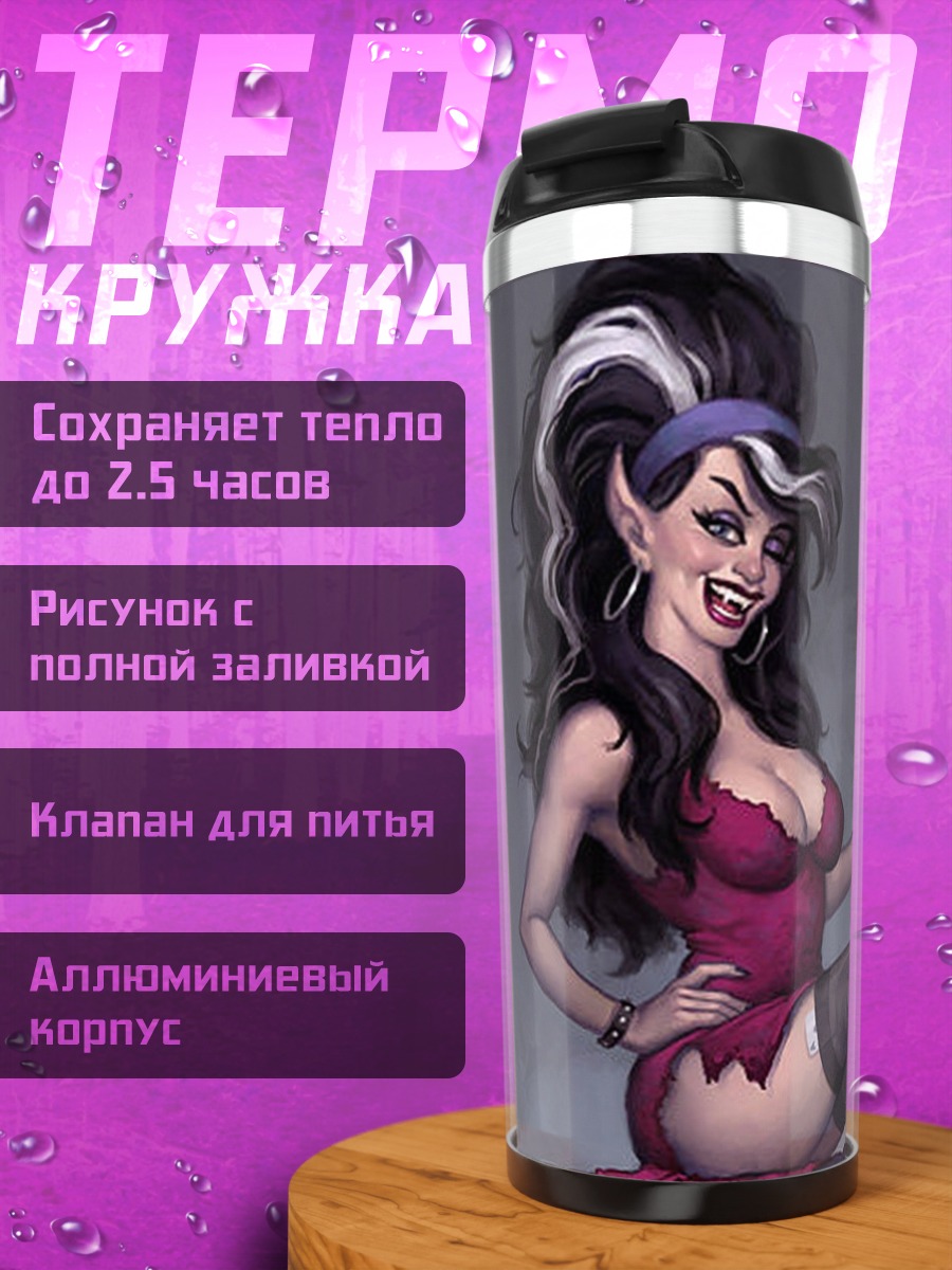 Термокружка Дьявольская соблазнительница