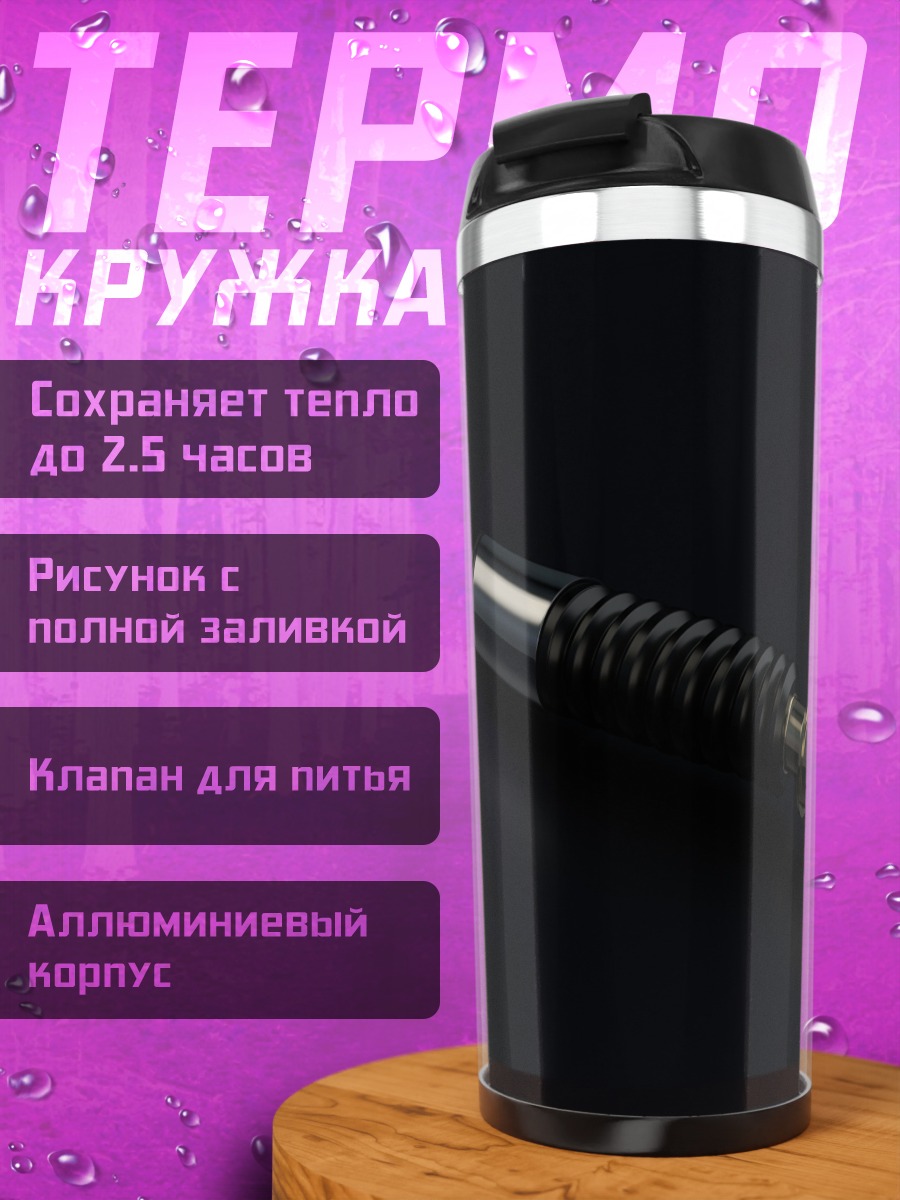 Термокружка Световой меч