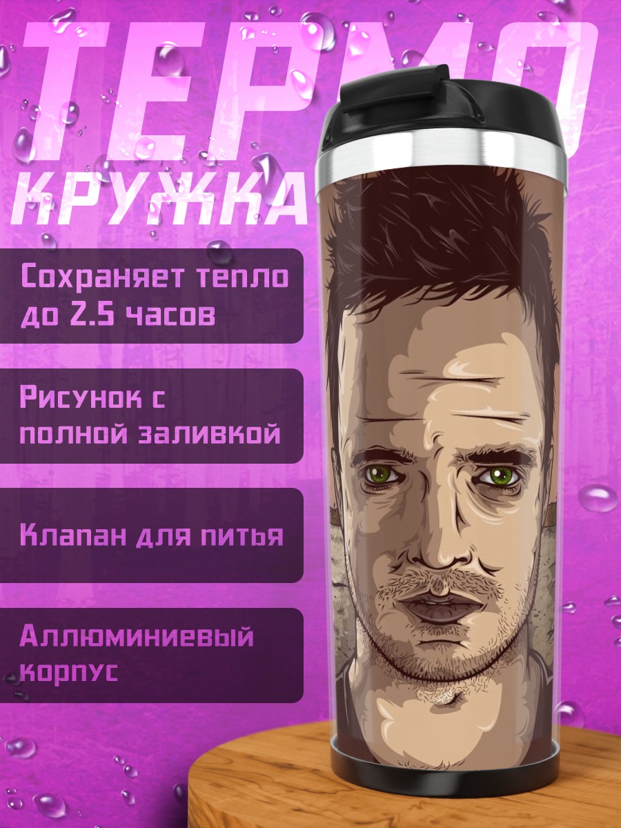 Термокружка Во все тяжкие