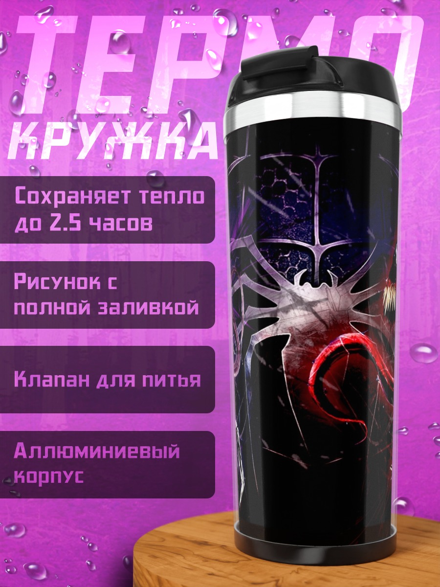 Термокружка Битва монстров
