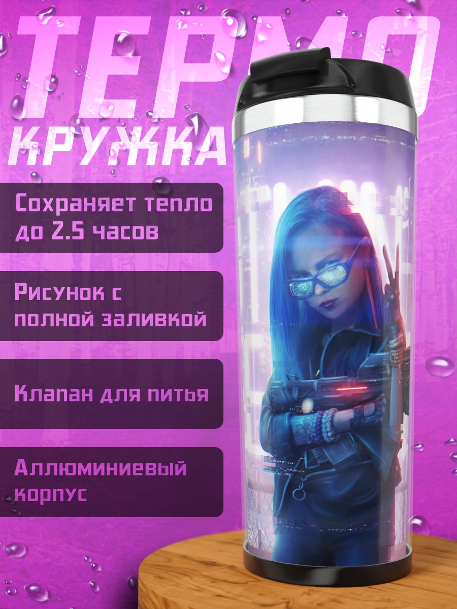 Термокружка Неоновая девушка