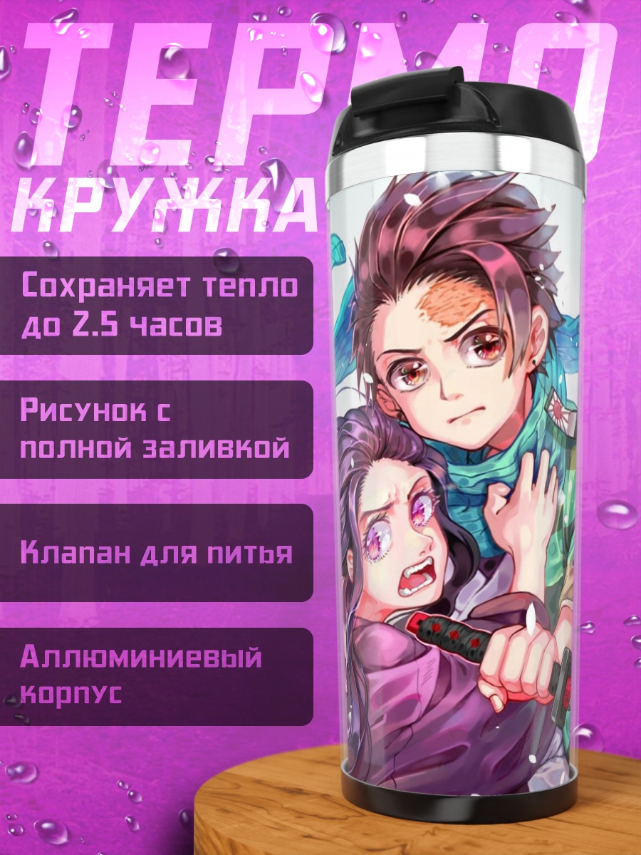 Термокружка Братская защита
