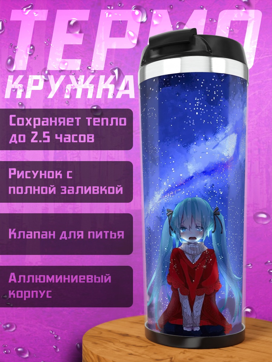 Термокружка Девушка под звездами