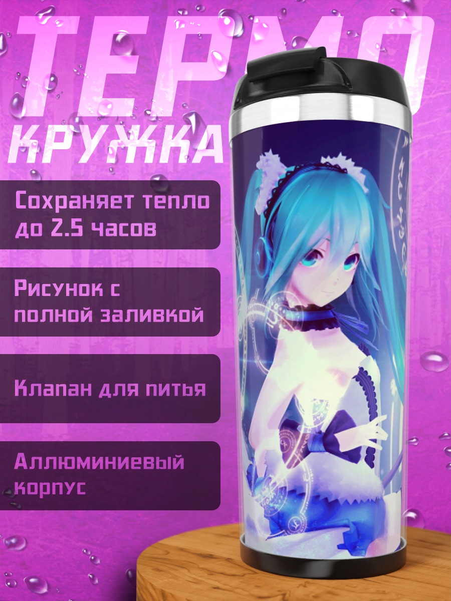 Термокружка Кибер Мику