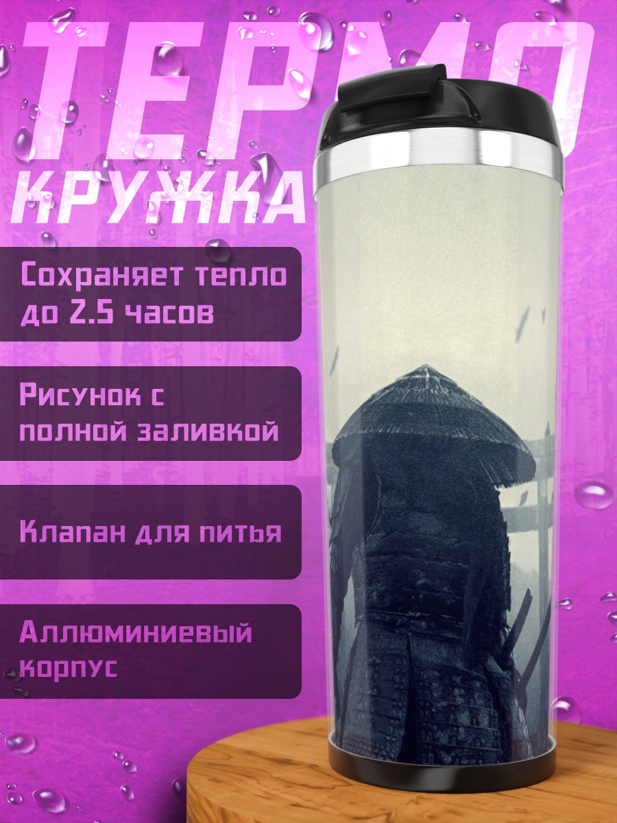 Термокружка Путь самурая