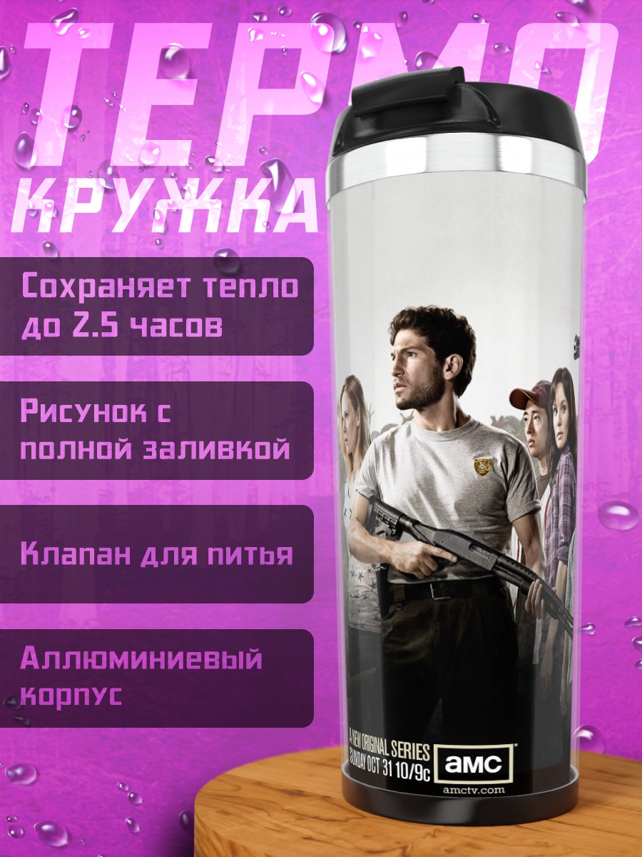 Термокружка Ходячие мертвецы