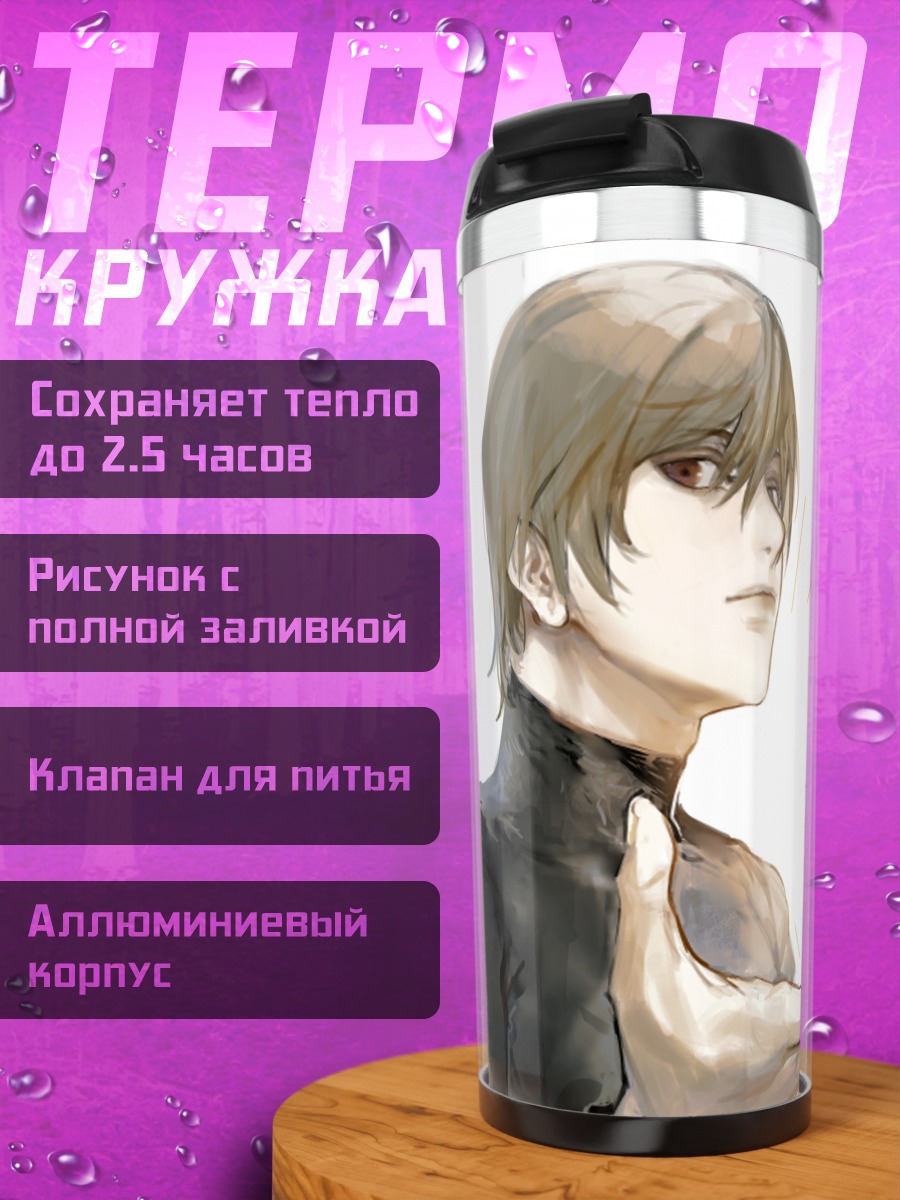 Термокружка Светлый демон