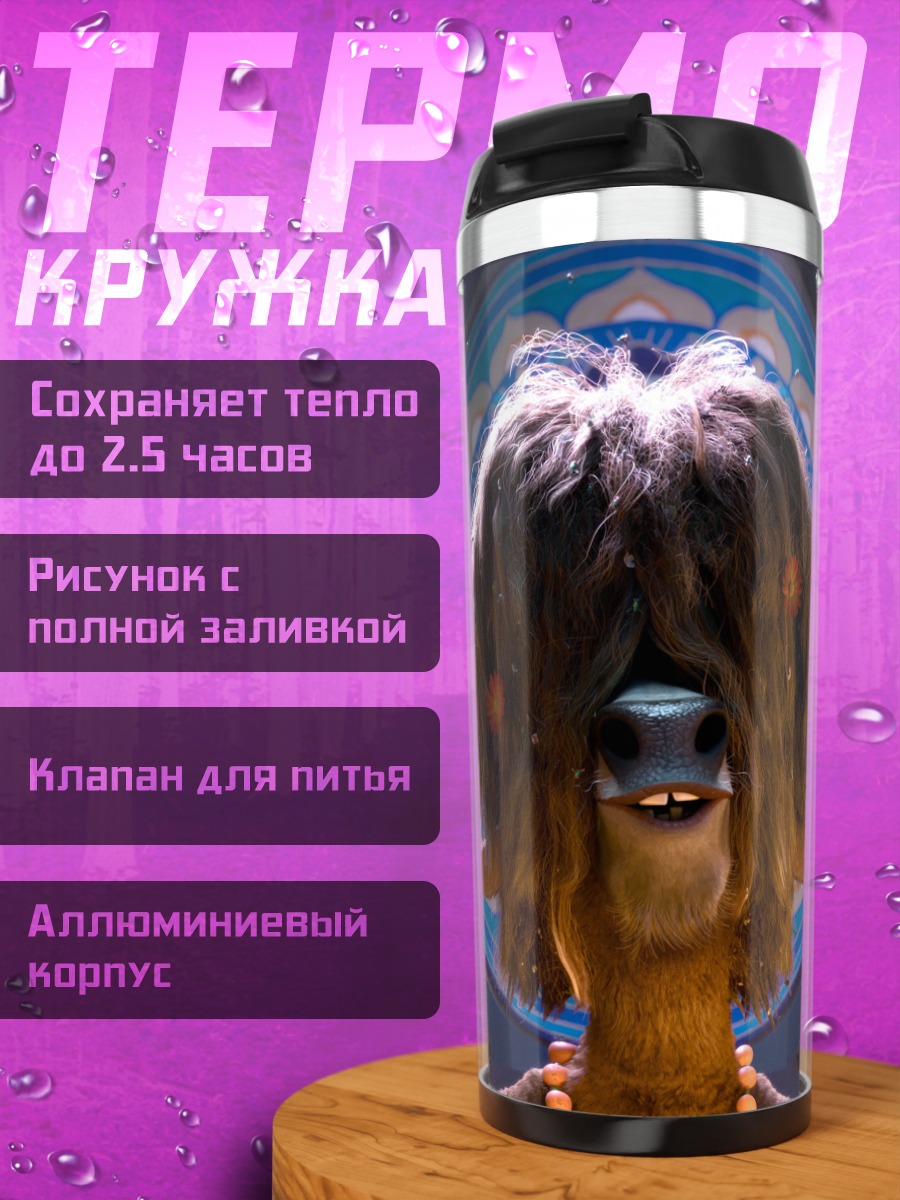 Термокружка йог бык