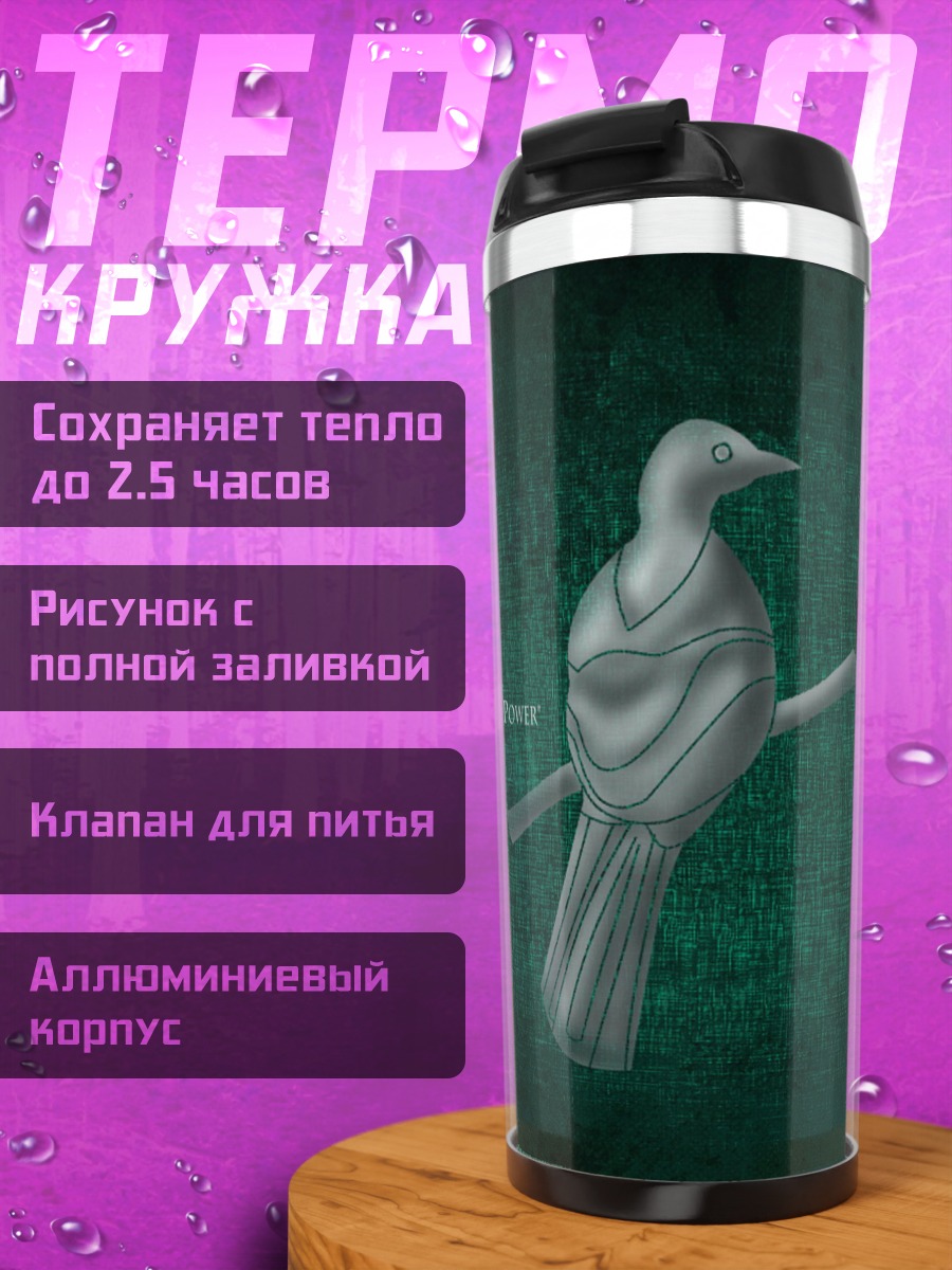 Термокружка дом белиш сила