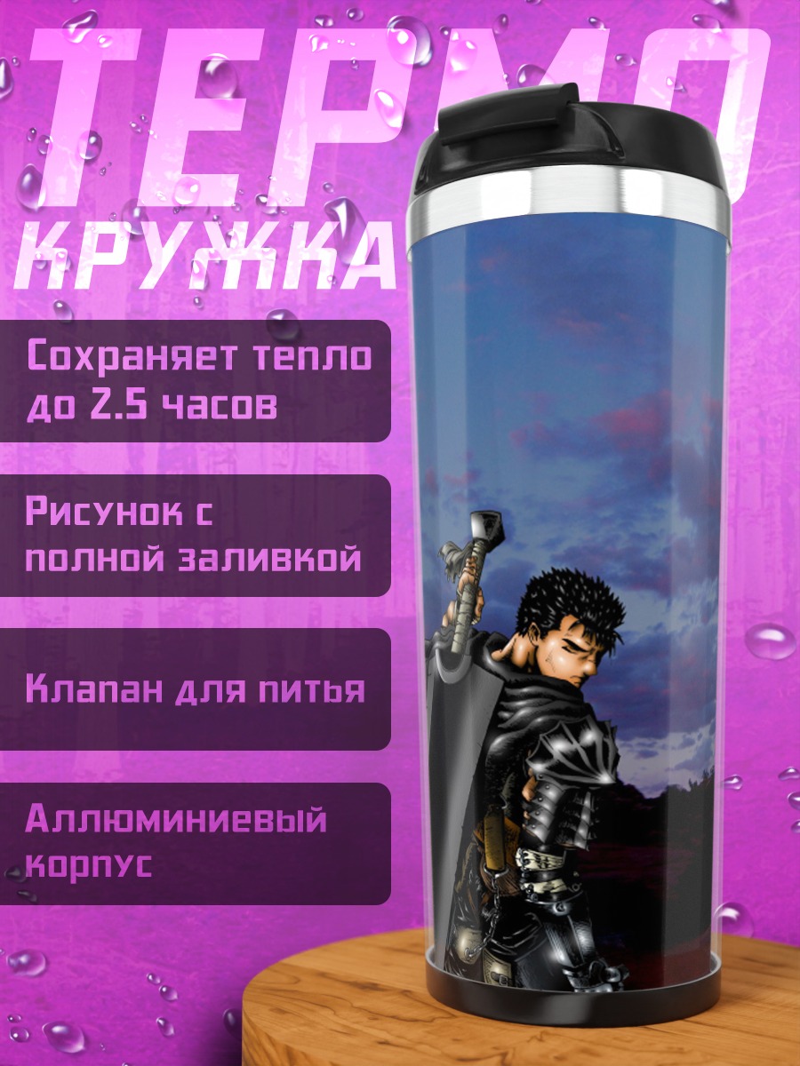 Термокружка берсерк