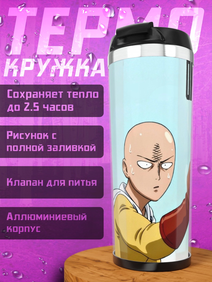 Термокружка сайтама один удар