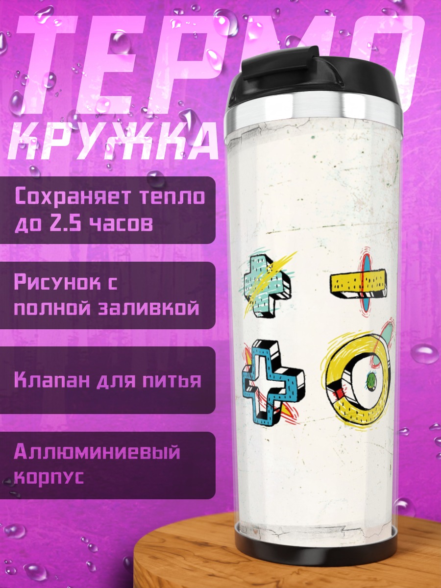 Термокружка символы крест