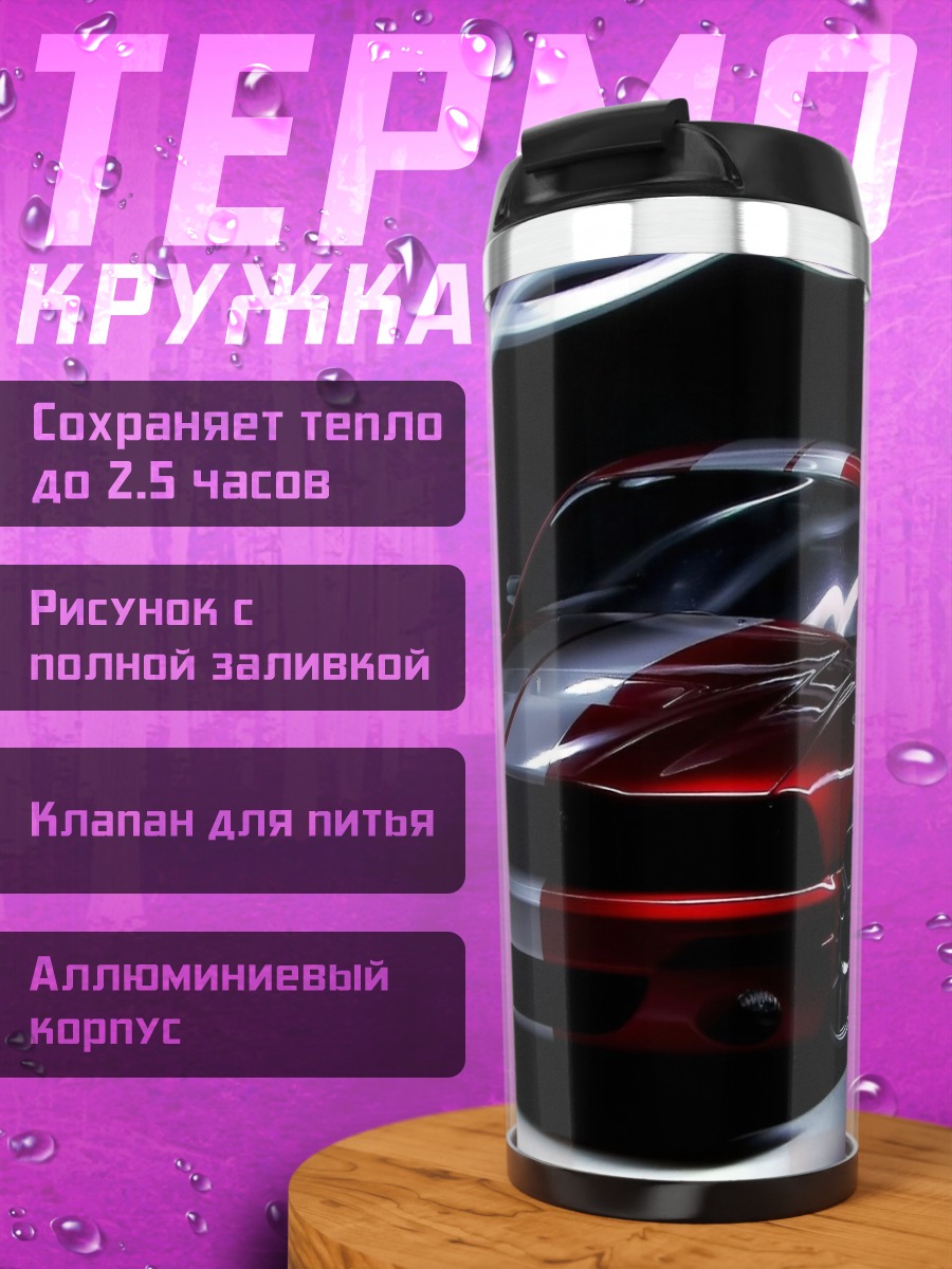 Термокружка Красный Мустанг Ночь