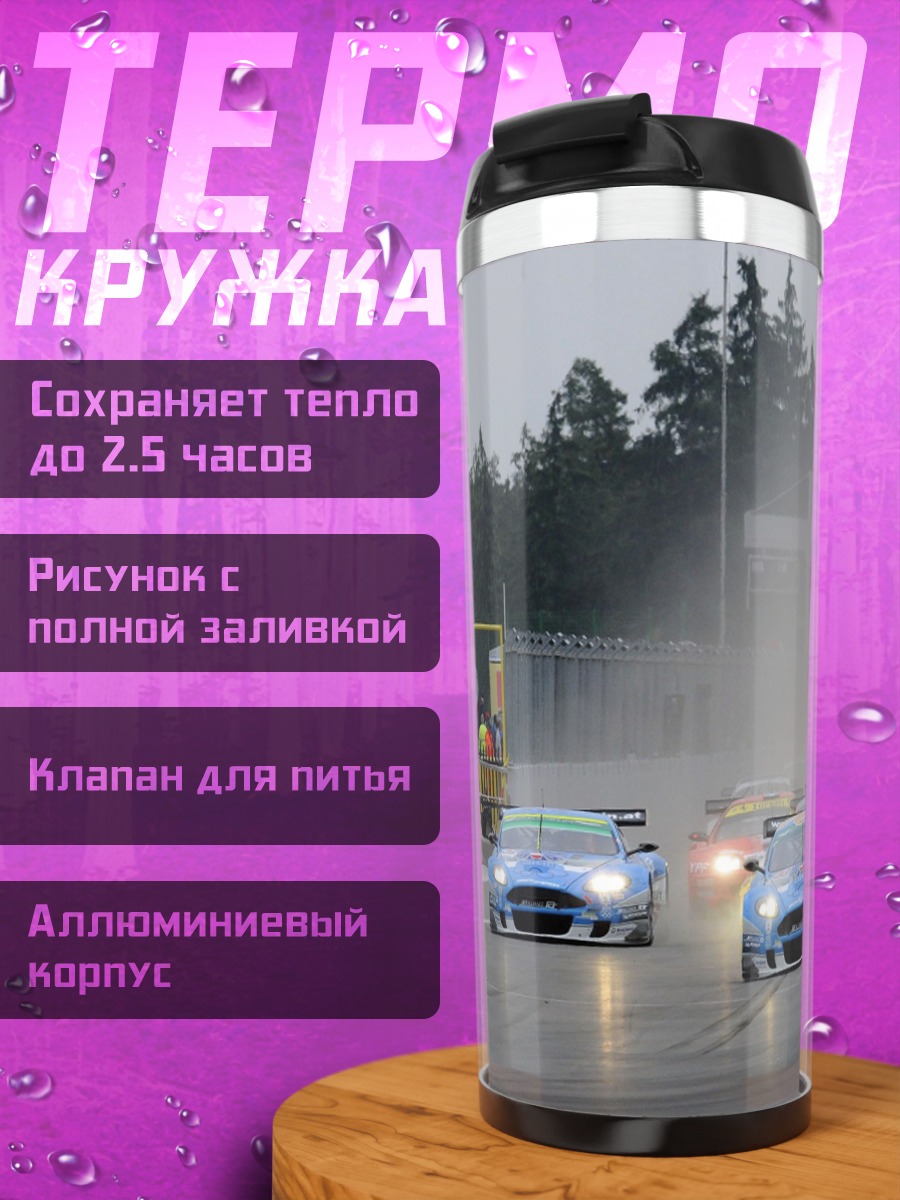 Термокружка Гонка под дождем