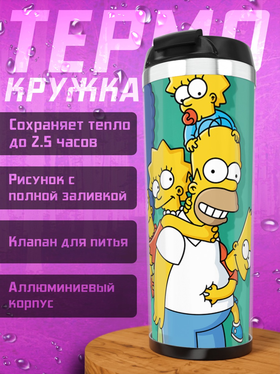 Термокружка Симпсоны семья