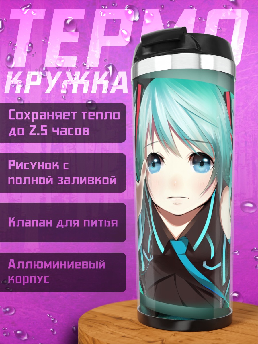 Термокружка Аниме девушка Мику