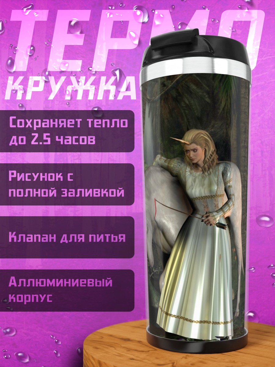 Термокружка Девушка с единорогом