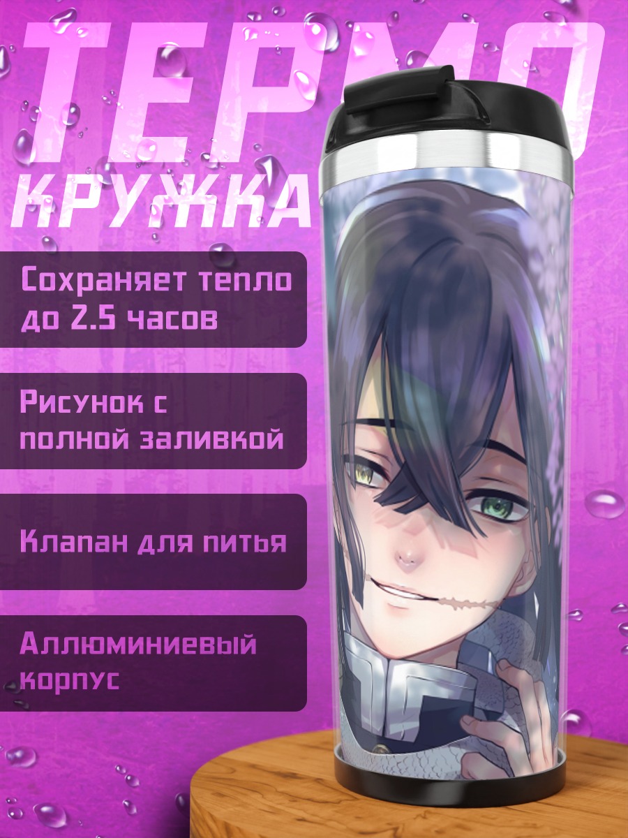 Термокружка Аниме парень