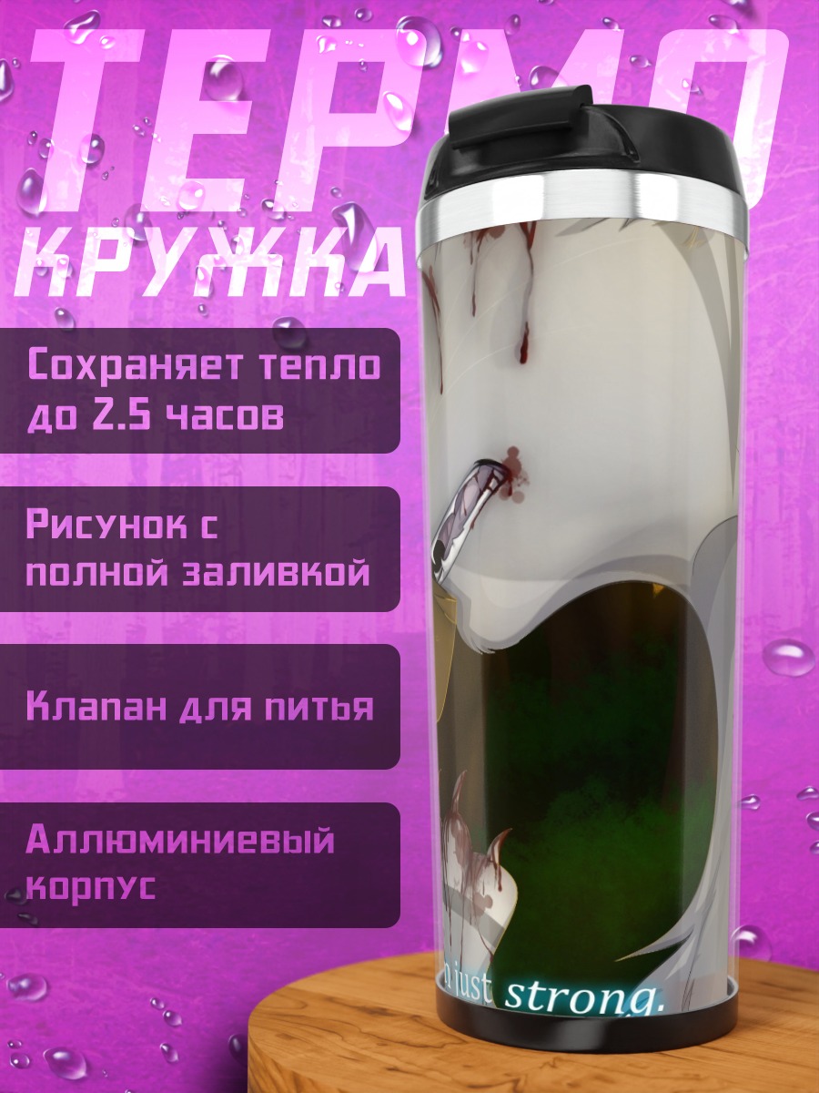 Термокружка Кошачья цитата