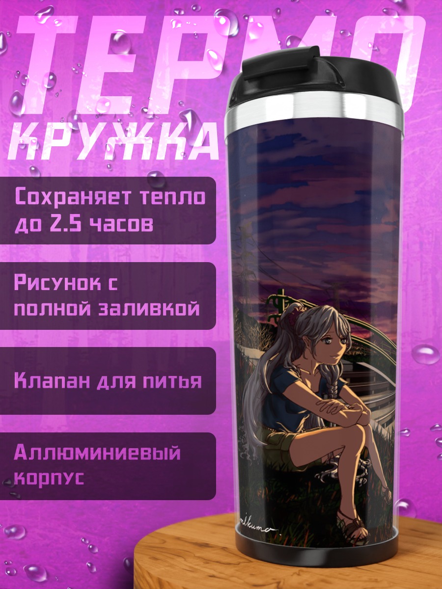 Термокружка Девушка на закате