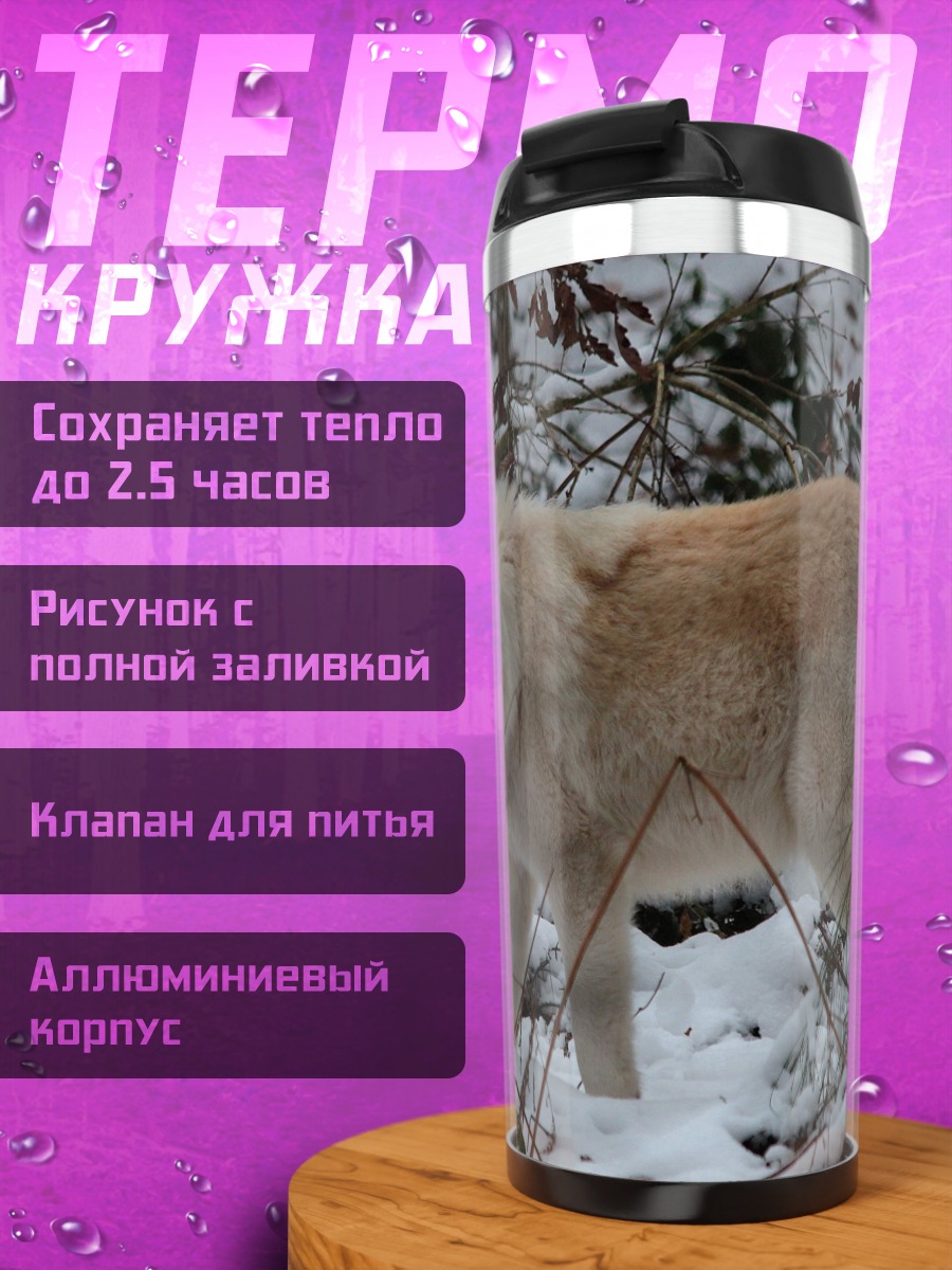 Термокружка Белый волк зимой