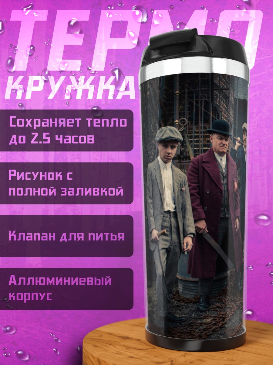 Термокружка Банда в кепках