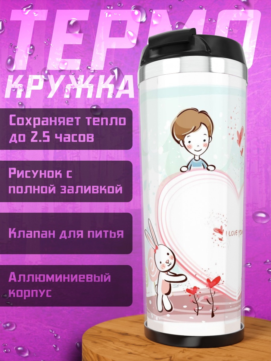 Термокружка Любовь и кролики