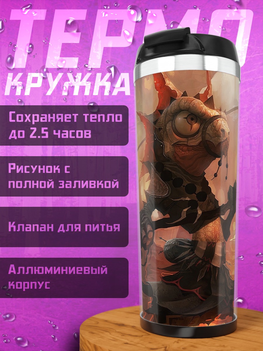 Термокружка Зловещий монстр