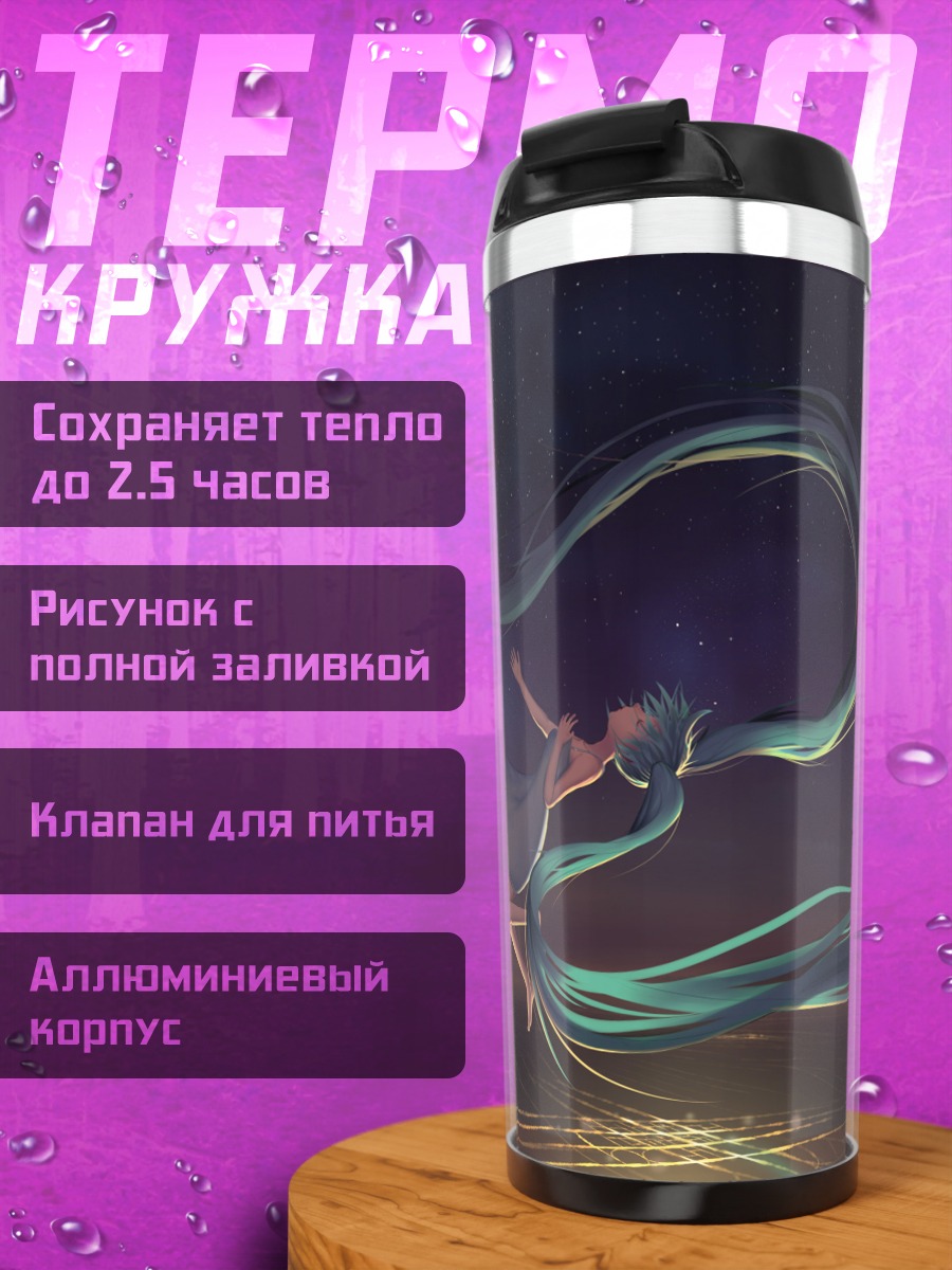 Термокружка Девушка в потоках