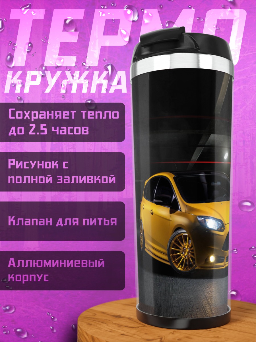 Термокружка Желтый спорткар