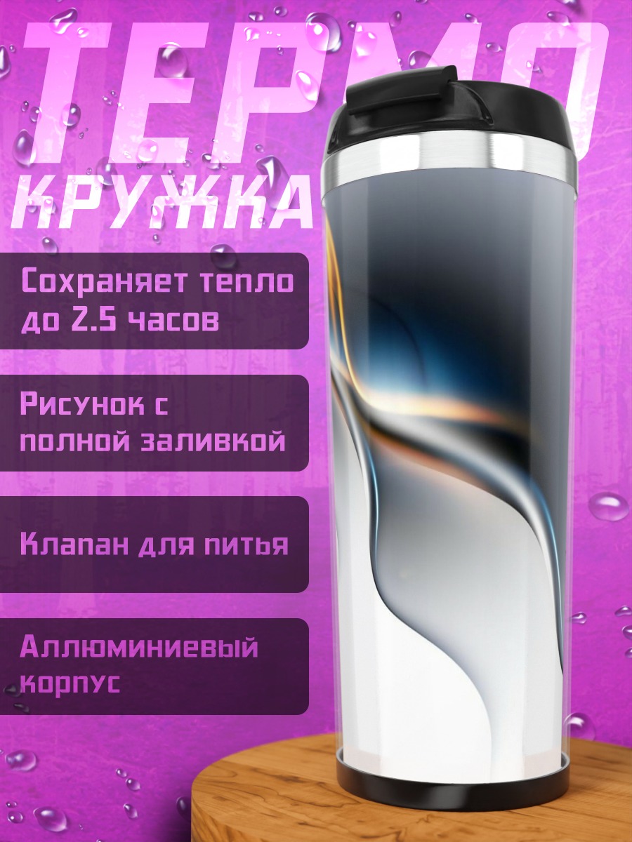 Термокружка Неоновый поток
