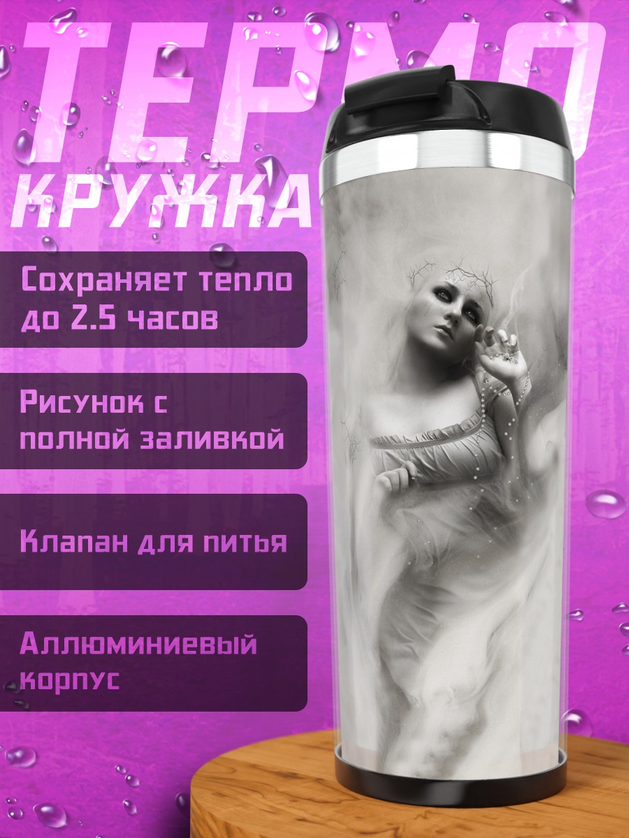 Термокружка Призрачный гигант