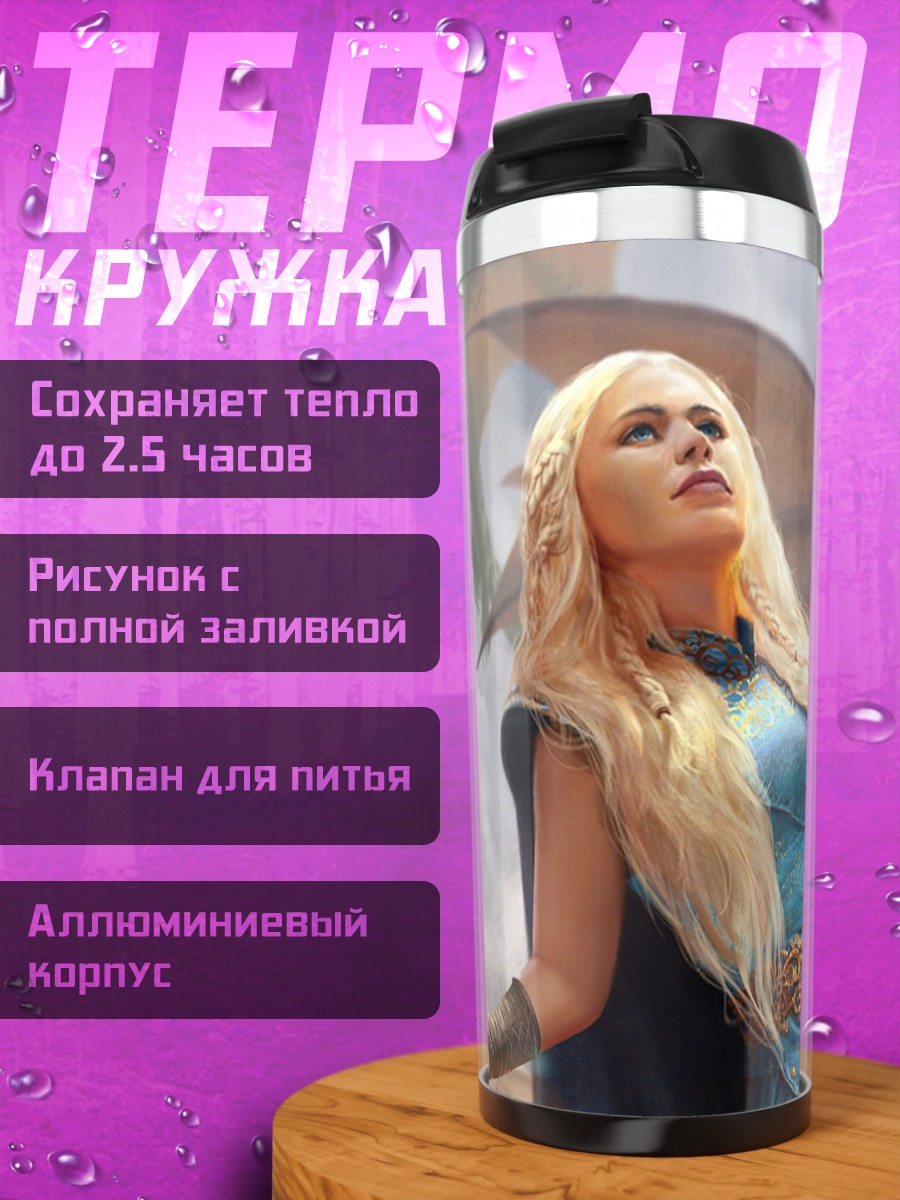 Термокружка Девушка с драконами