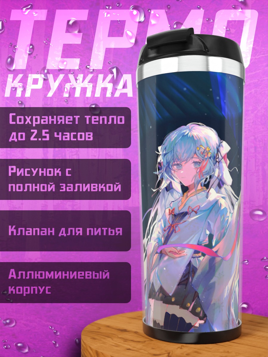 Термокружка Аниме волшебница