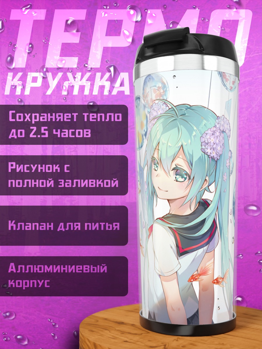 Термокружка Аниме девушка с рыбками