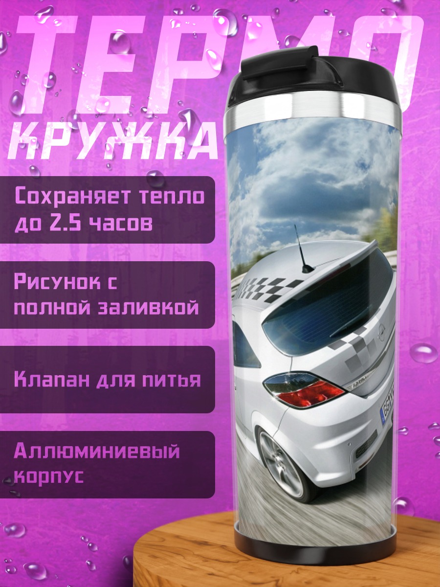 Термокружка Гоночный автомобиль на трассе