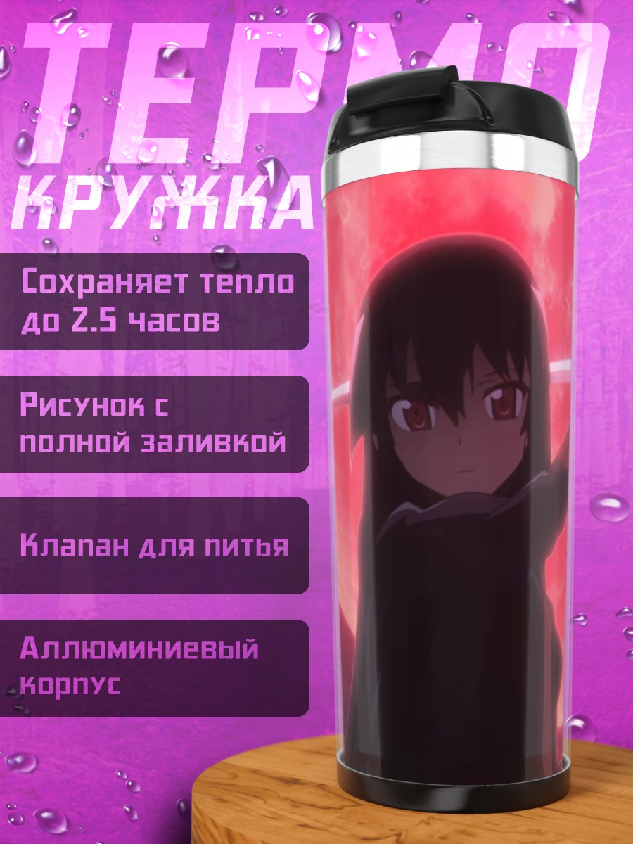 Термокружка Девушка с мечом красная луна