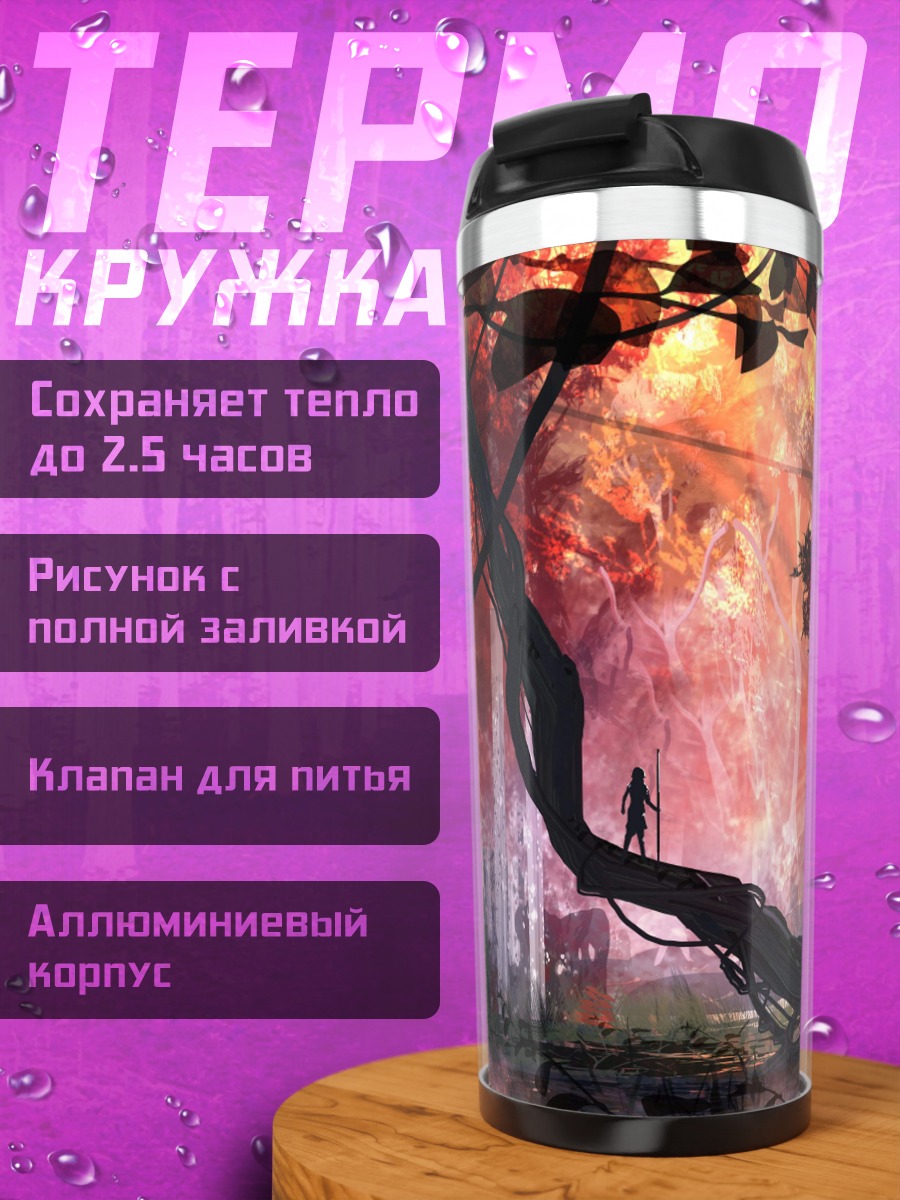 Термокружка Таинственный лесной туман