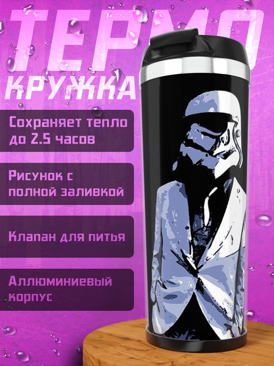 Термокружка Штурмовик в костюме
