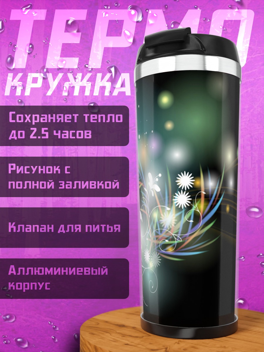 Термокружка Светящиеся цветы