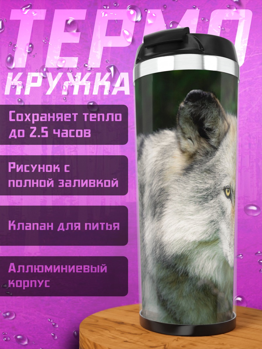 Термокружка Портрет волка