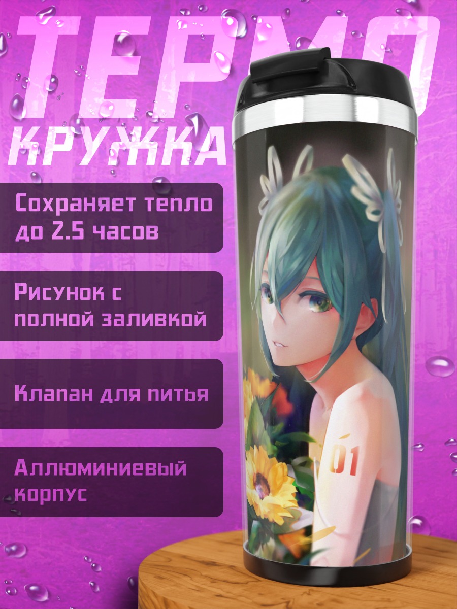 Термокружка девушка с цветами