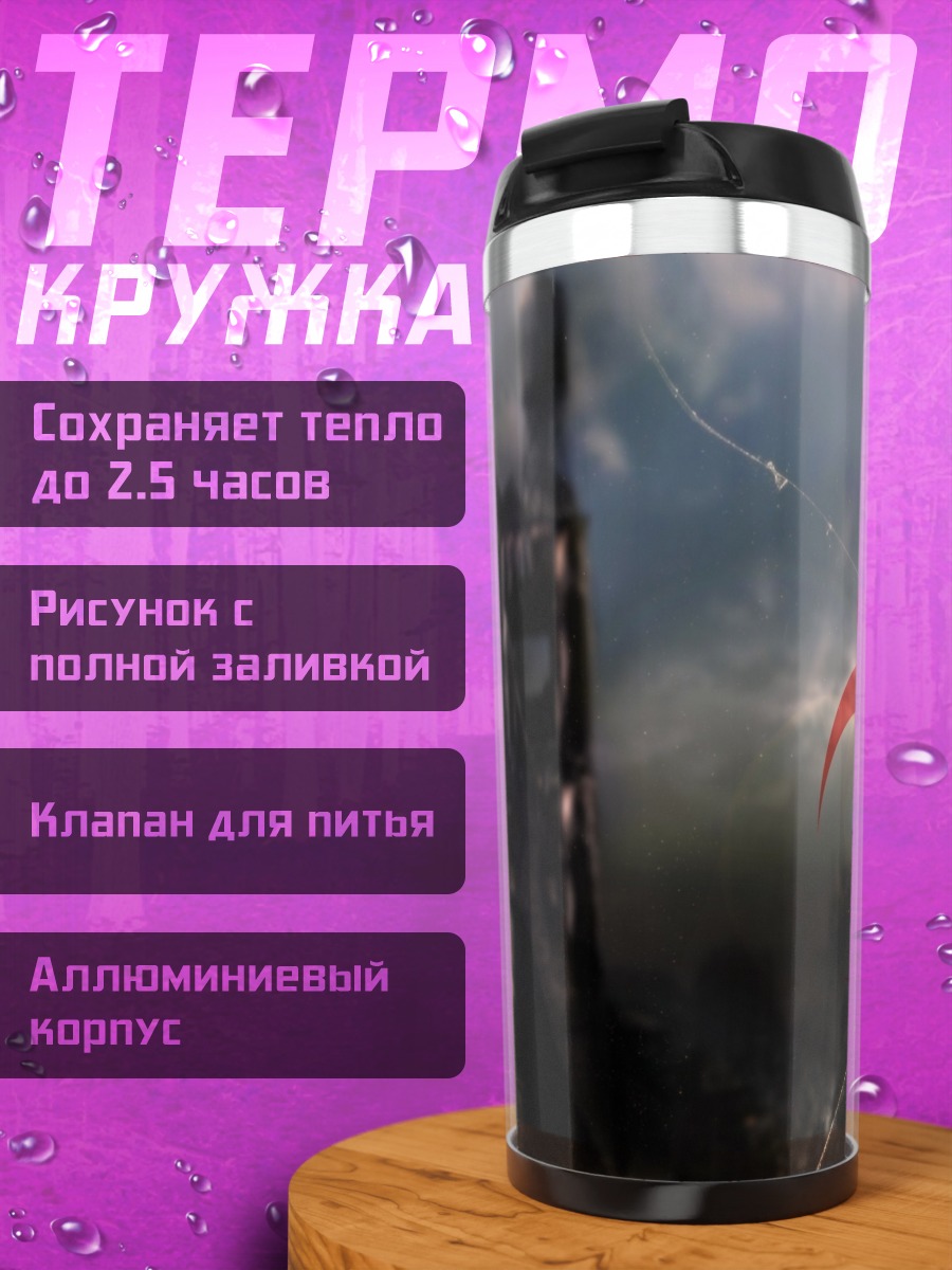 Термокружка символ биоопасности