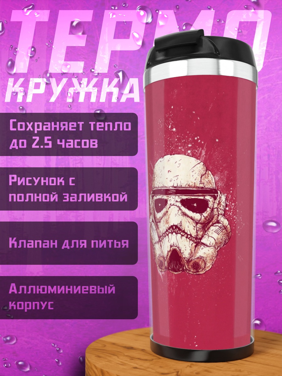 Термокружка шлем штурмовика