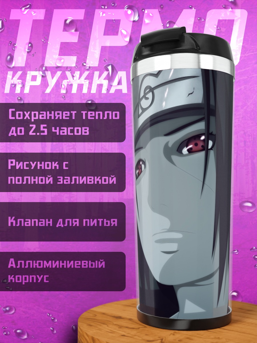 Термокружка Итачи Учиха