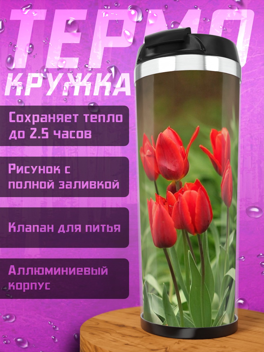 Термокружка Щенячье нюханье тюльпанов