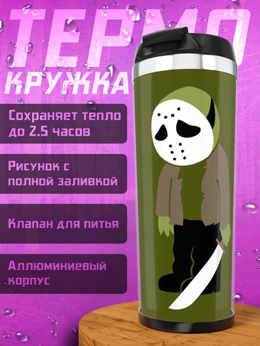 Термокружка Пятница 13